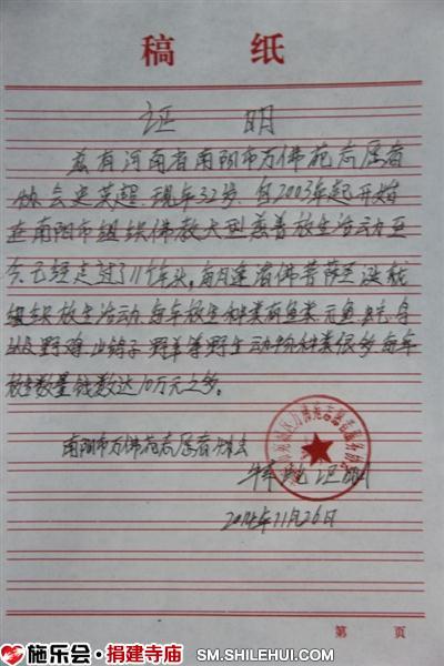 发起人多年来组织放生的证明