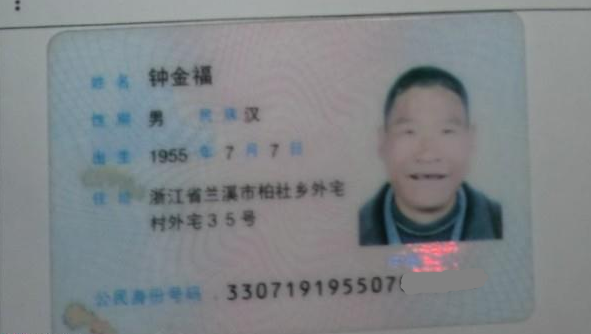 钟金福的身份证照片。