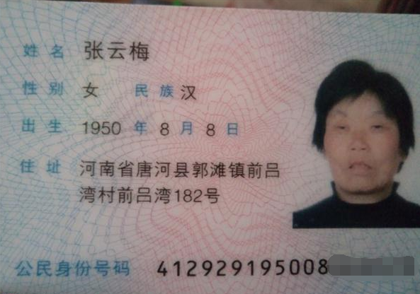 张云梅的身份证照片。