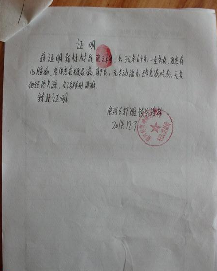 张云梅的贫困证明。