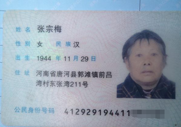 张宗梅的身份证照片。