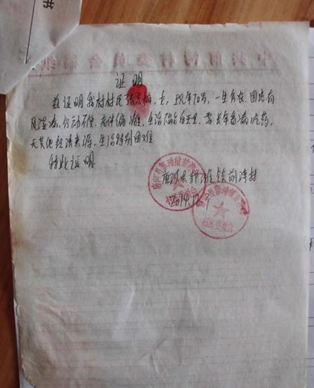 张宗梅的贫困证明。