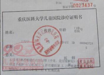 诊断证明