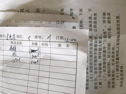 医院的用药剂量的登记表