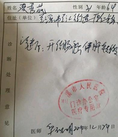 医院的诊断证明