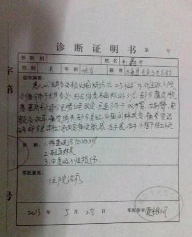 毛鑫宇的诊断证明书