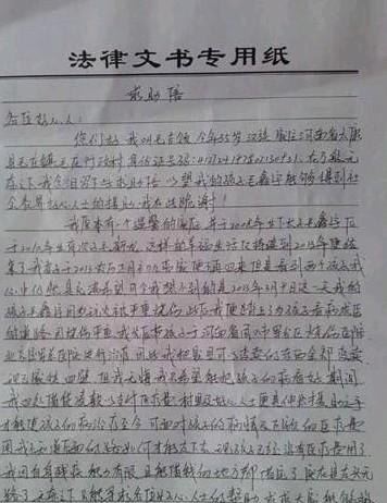 这是毛鑫宇爸爸写的求助信