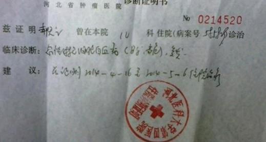 医院的诊断证明书。