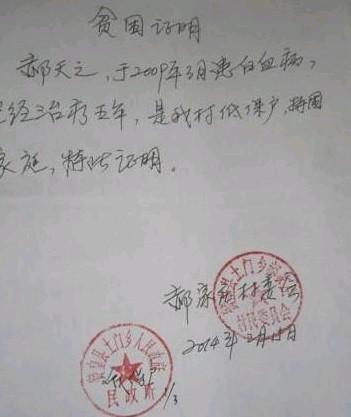 村委会开具的贫困证明。