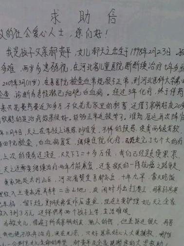 郝天之父亲代写的求助信。