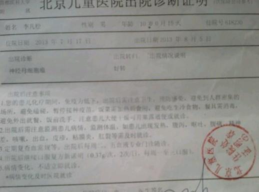 这是儿童医院出具的诊断证明。
