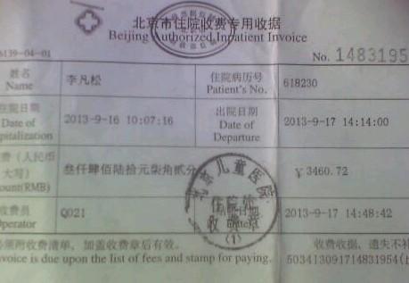 医院发票收据。