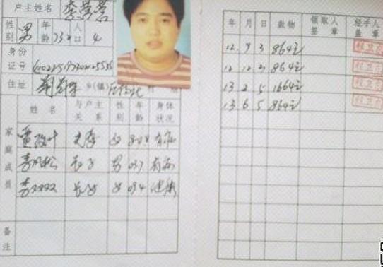 这是民政部门给这个贫困家庭办的低保证。