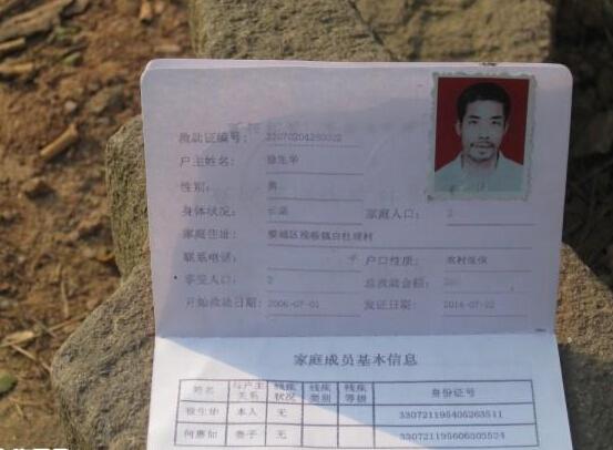 何惠如一家的低保证