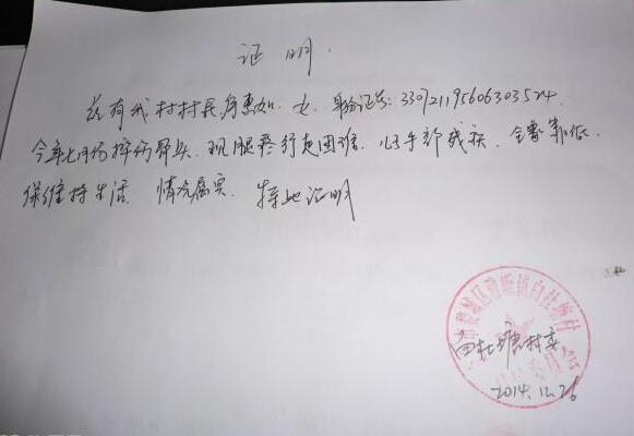 当地政府开具的贫困证明,希望爱心人士能帮帮何惠如