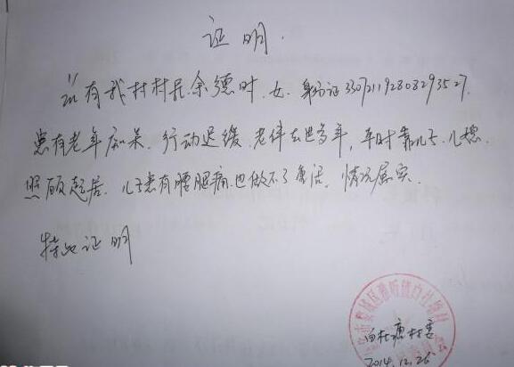 当地政府开具的贫困证明,希望爱心人士能帮帮余德时老人