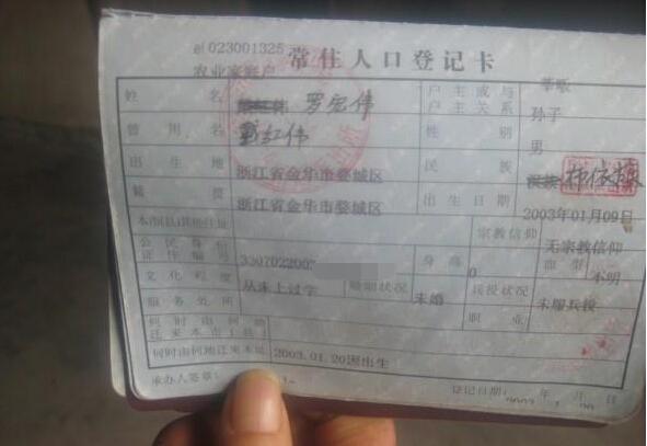 罗宏伟的户口本页