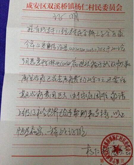 村委会给金飞豪开的贫困证明