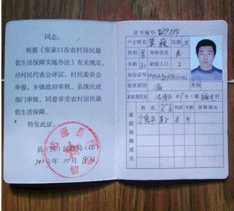 受助人父亲的低保证明