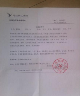 医院诊断证明书