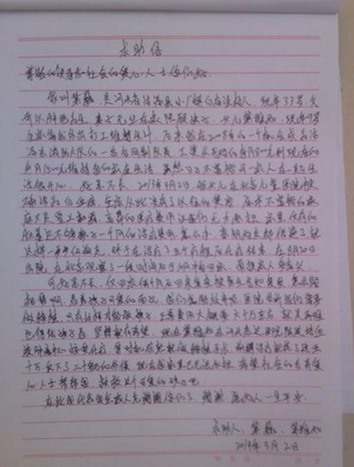 受助人手写求助信