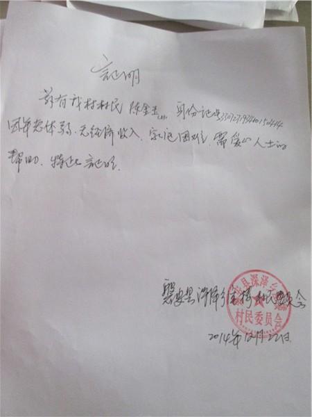 村委开具的贫困证明