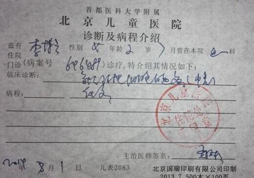 李博云的医院诊断证明