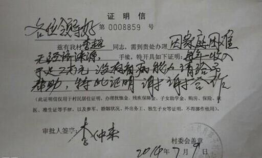 李博云家的贫困证明