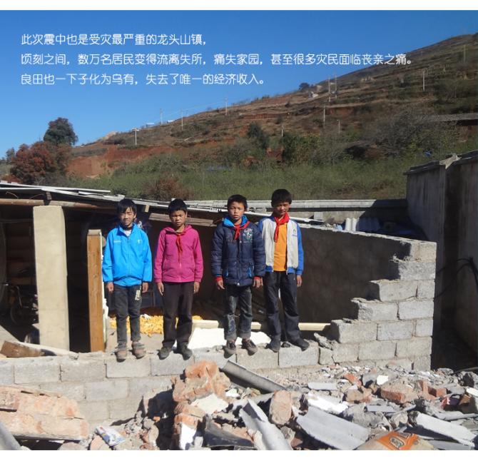 地震中鲁甸县龙头山镇中心学校受灾严重