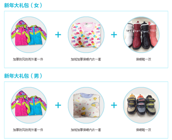 爱心新年礼包,有爱就有希望