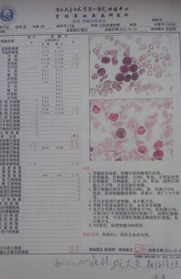 韩予欢医院里的检查书。