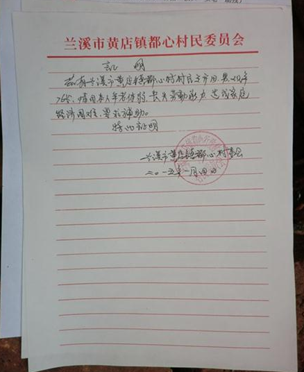 王开田老人的贫困证明。