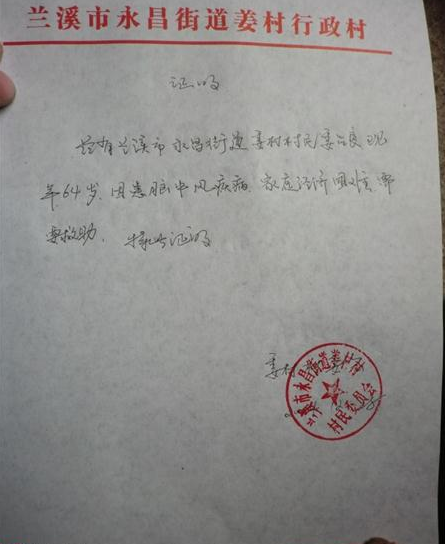 姜品良老人的贫困证明。