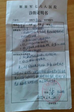 受助人郭晨浩的医院诊断证明。