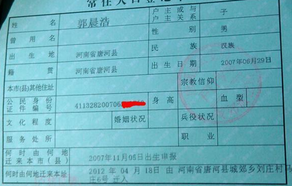 受助人郭晨浩的户口本。