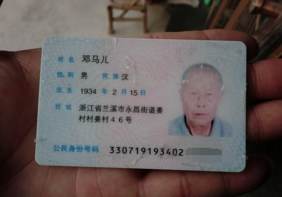 邓马儿老人的身份证照片。