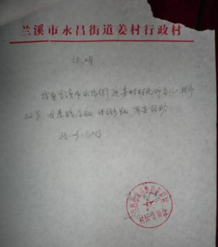 邓马儿老人的贫困证明。