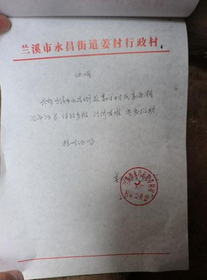 姜海潮老人的贫困证明。