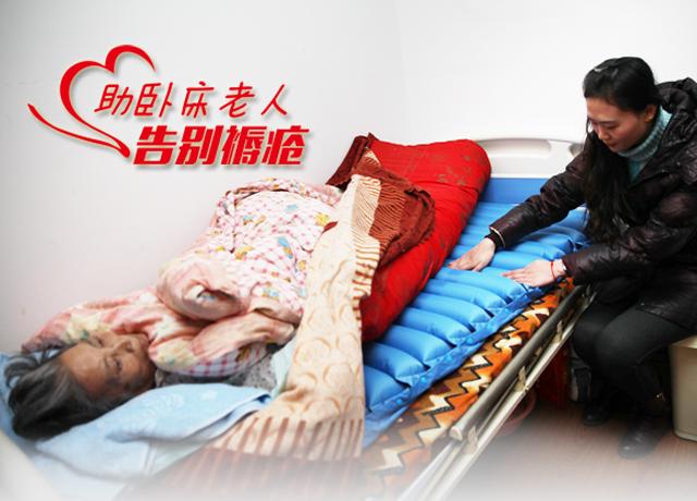 一张充气床垫,让长期卧床老人减轻病痛折磨