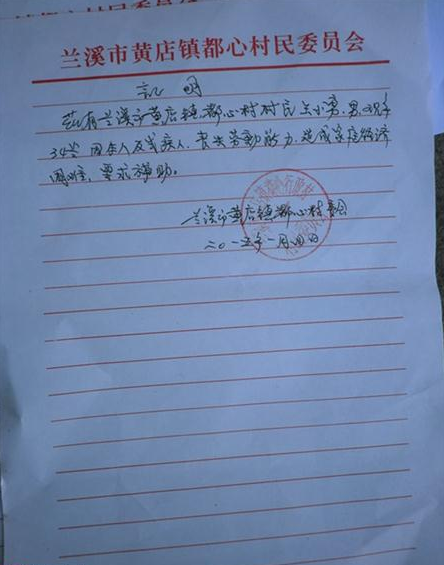 王小勇的贫困证明。