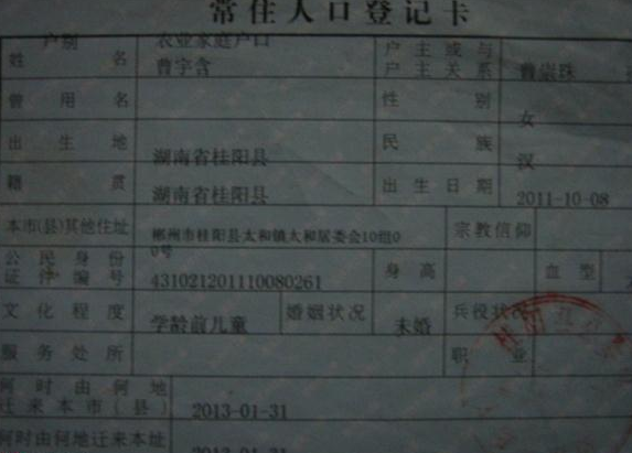 这是含含的户口薄。