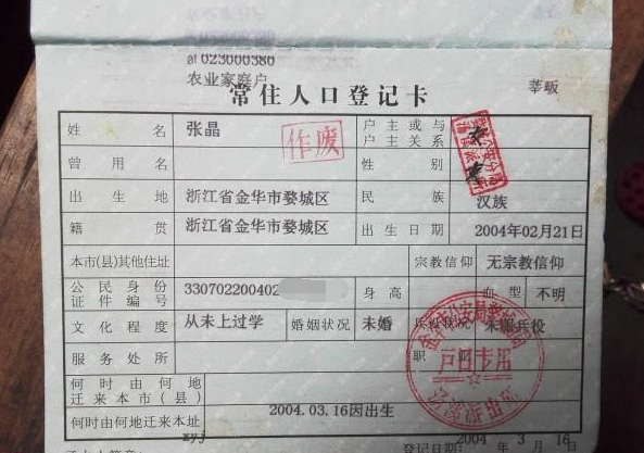 张晶的户口本照片。