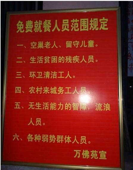 免费就餐人员范围规定