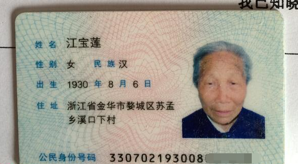 江宝莲的身份证。