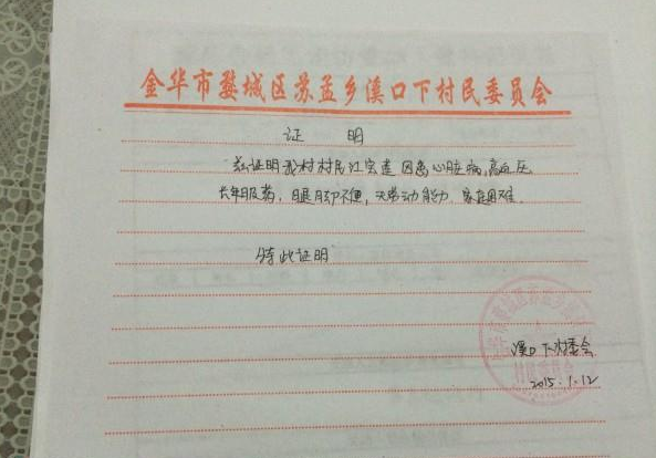 江宝莲的贫困证明。