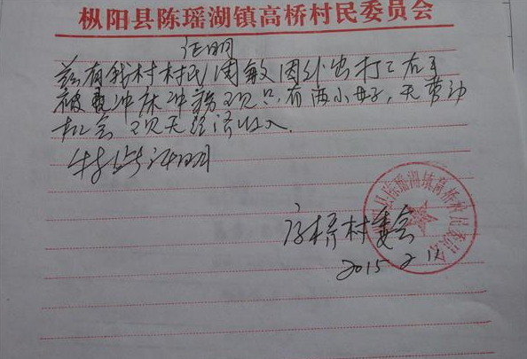 周敏的贫困证明。