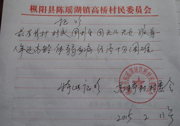 周朴生的贫困证明。