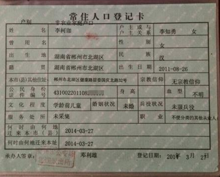 小柯珈的身份证明。