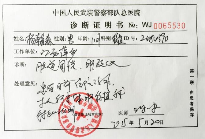 诊断证明