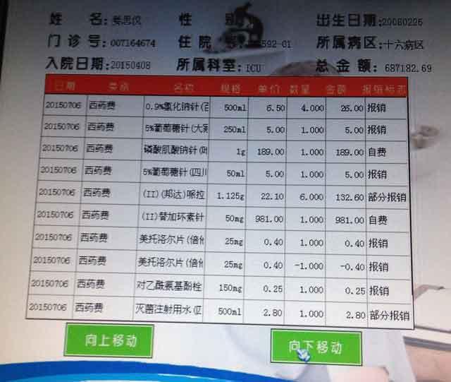 姜思仪的部分治疗费用